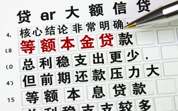 本金贷款和本息贷款的区别是什么