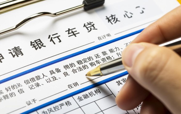 银行买车贷款需要什么条件
