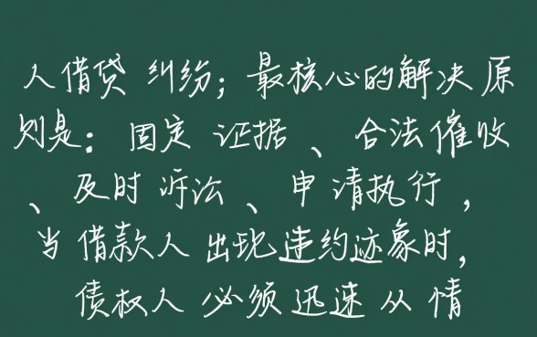 给别人贷款别人不还怎么办