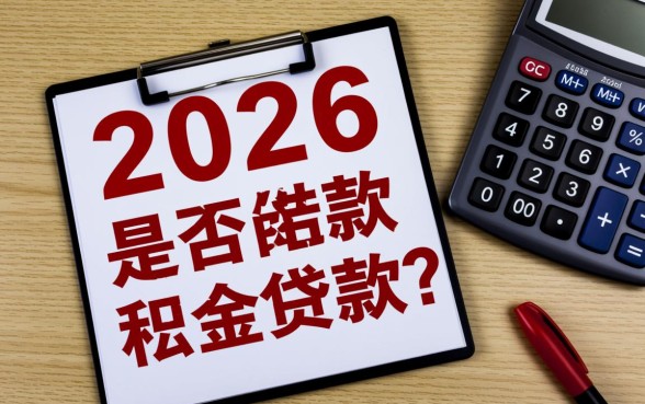 有贷款还能用公积金贷款吗