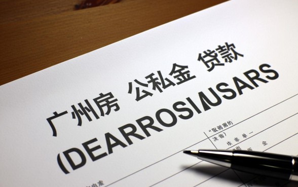 广州公积金贷款额度怎么算
