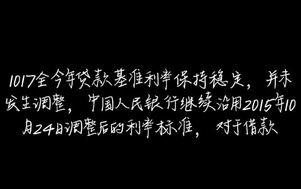 2017年贷款基准利率表是多少