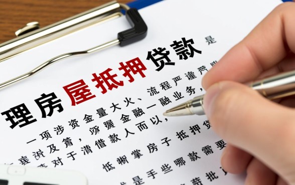 房子抵押贷款需要哪些手续