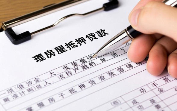 房子抵押贷款需要哪些手续
