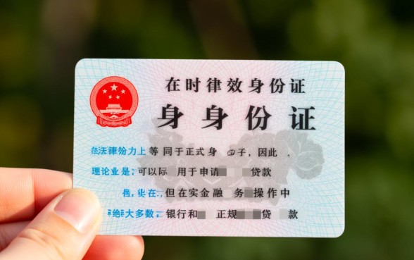 临时身份证可以办理贷款吗