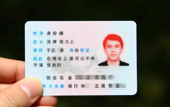 临时身份证可以办理贷款吗