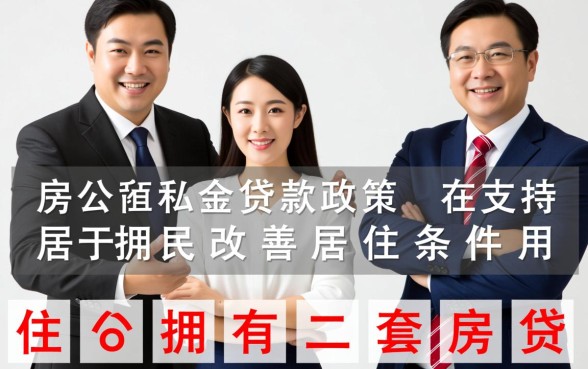 2026年二套房公积金利率最新政策