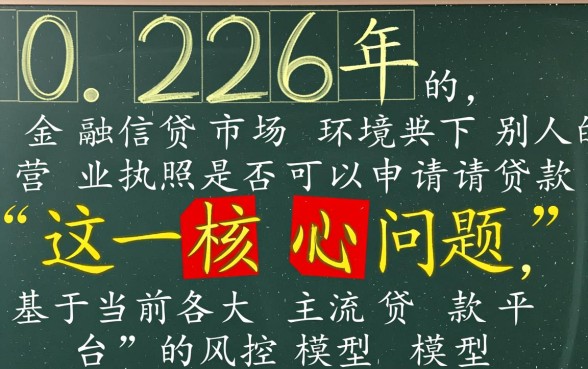 别人的营业执照可以贷款吗