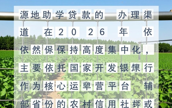 生源地助学贷款在哪里办理