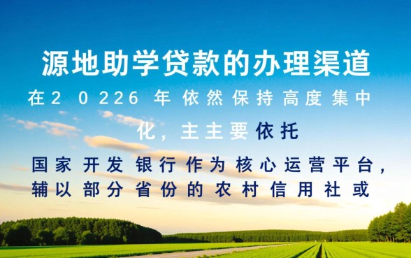 生源地助学贷款在哪里办理