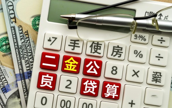 公积金贷款买房需要什么条件