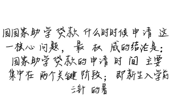 国家助学贷款什么时候申请