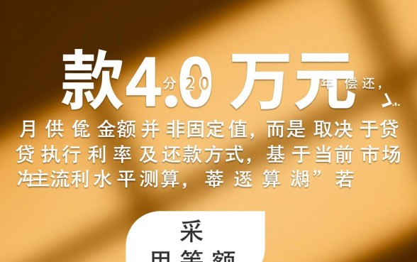 贷款40万20年月供多少