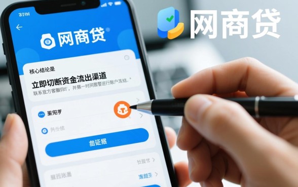 网商贷被别人贷款了怎么办