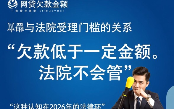 网贷欠多少钱法院才会受理