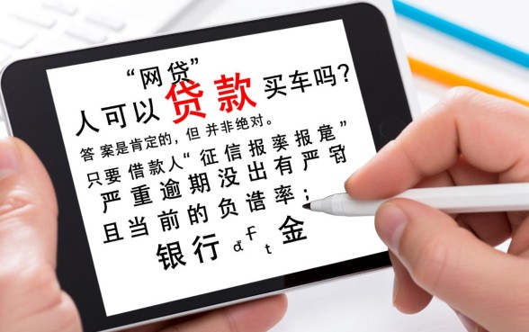 有网贷的人可以贷款买车吗