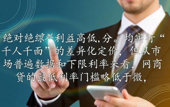 微粒贷和网商贷哪个利息高