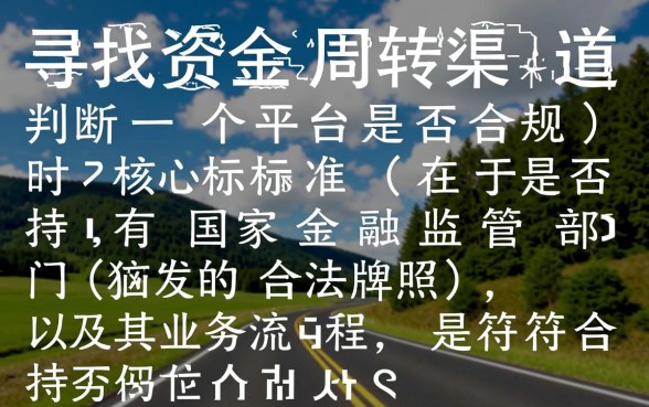 比较正规的网贷平台有哪些