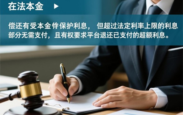 网贷利息超过多少可以不还