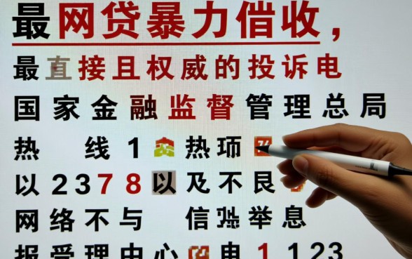 网贷暴力催收怎么投诉
