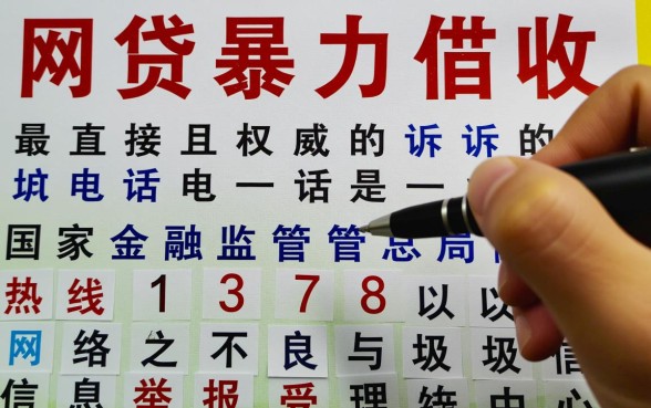 网贷暴力催收怎么投诉