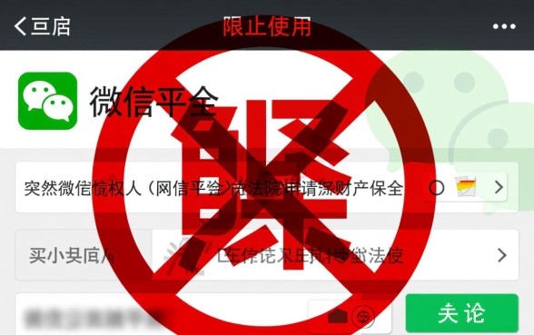 被网贷异地起诉微信被限制怎么办