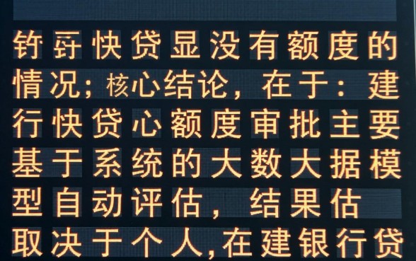 建行快贷没有额度怎么办