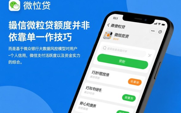 微信微粒贷怎么提升额度