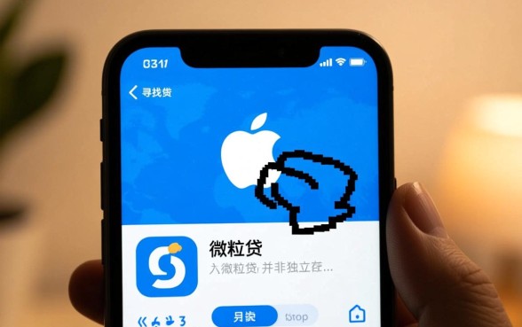 苹果手机微粒贷怎么开通