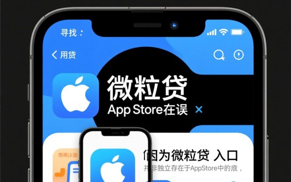 苹果手机微粒贷怎么开通