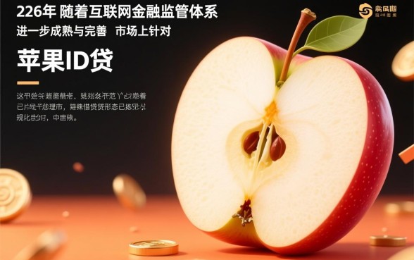 苹果id贷没钱还怎么办
