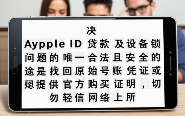 苹果id贷怎么破解教程