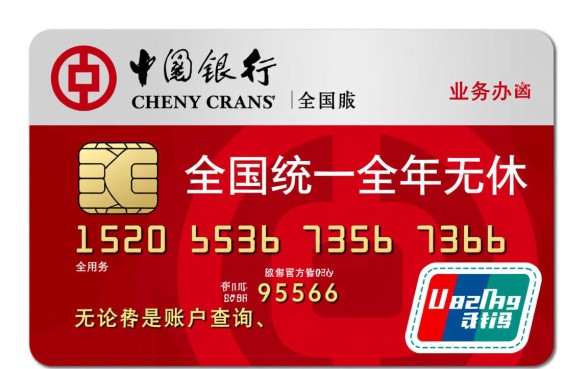 中国银行信用卡电话多少
