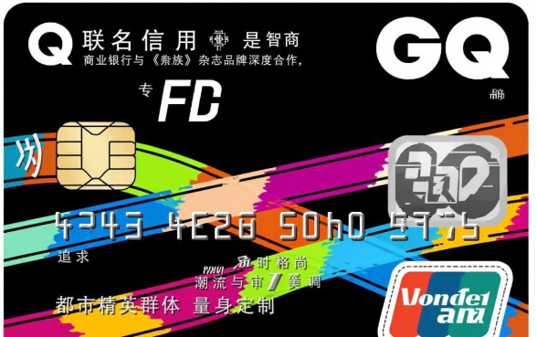 GQ联名信用卡什么意思