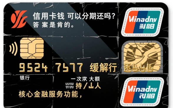 信用卡的钱可以分期还吗