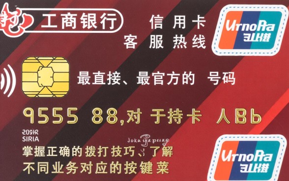 工商银行信用卡电话是多少