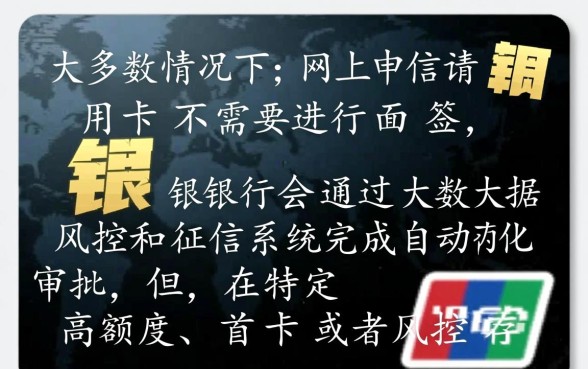 网上申请信用卡要面签吗