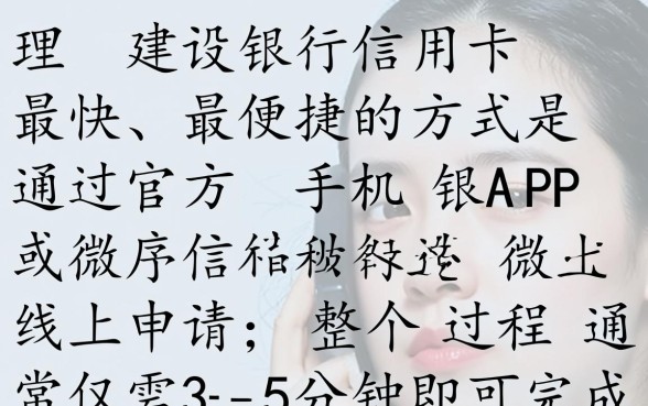 建设银行信用卡如何办理