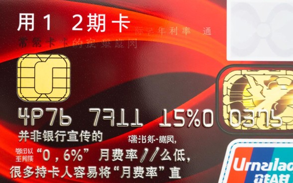 信用卡分12期利息多少