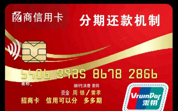 招商信用卡分期手续费多少