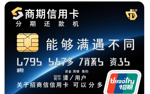 招商信用卡分期手续费多少