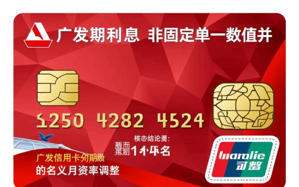 广发信用卡分期利息多少