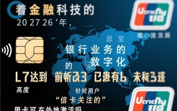 信用卡可以在外地激活吗