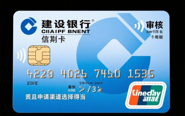 建行信用卡几天能办下来