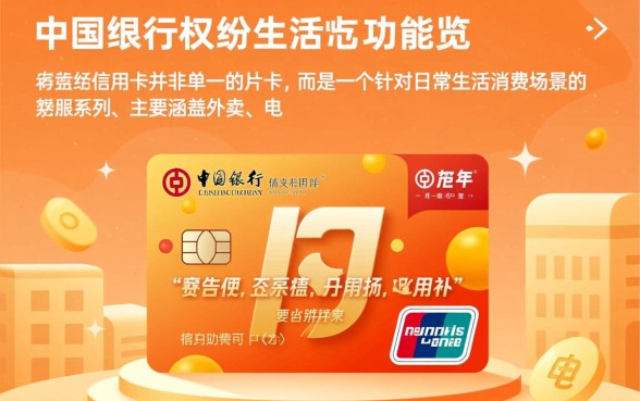 中国银行缤纷生活信用卡怎么申请