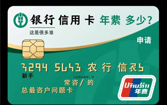 农行信用卡的年费是多少