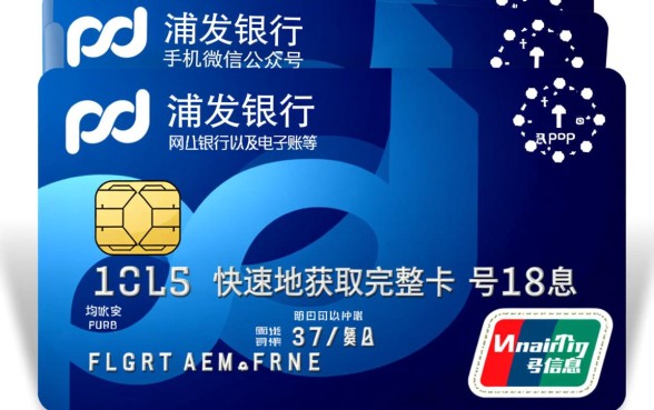 浦发信用卡卡号怎么查询