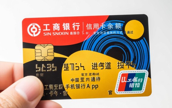工商信用卡怎么查询余额
