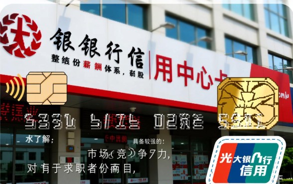 光大银行信用卡中心待遇怎么样