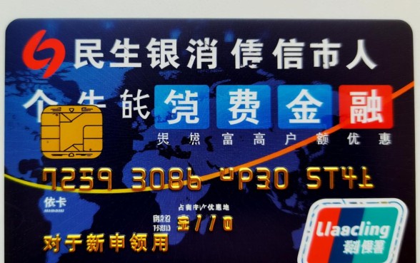 民生银行信用卡怎么激活